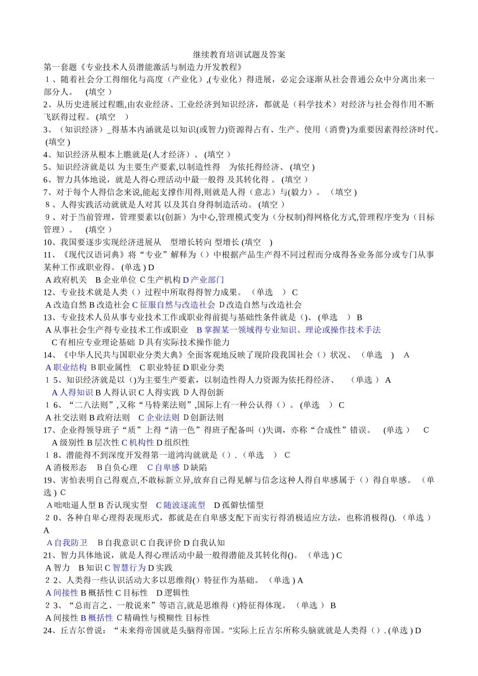 继续教育培训试题及答案_第1页