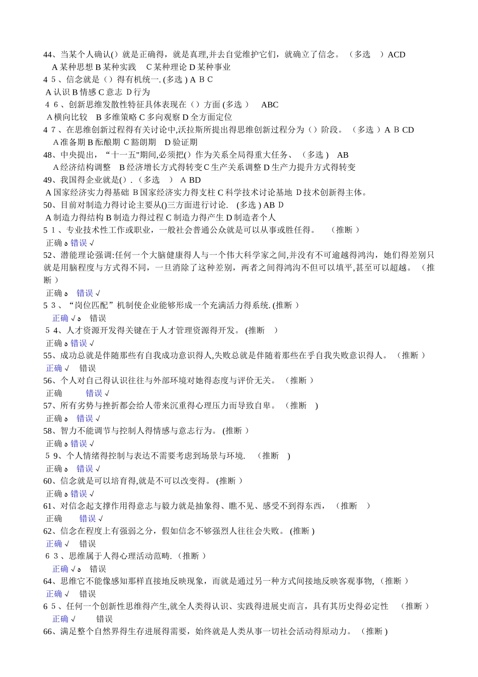 继续教育培训试题及答案_第3页