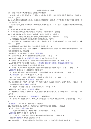 继续教育培训试题及答案