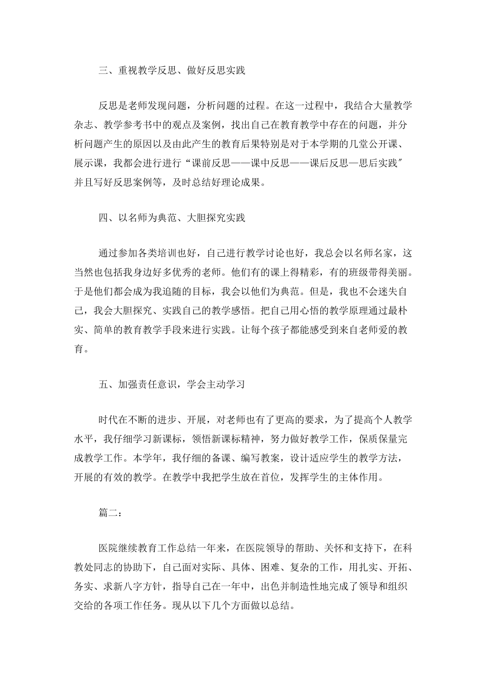 继续教育工作总结范文_第2页