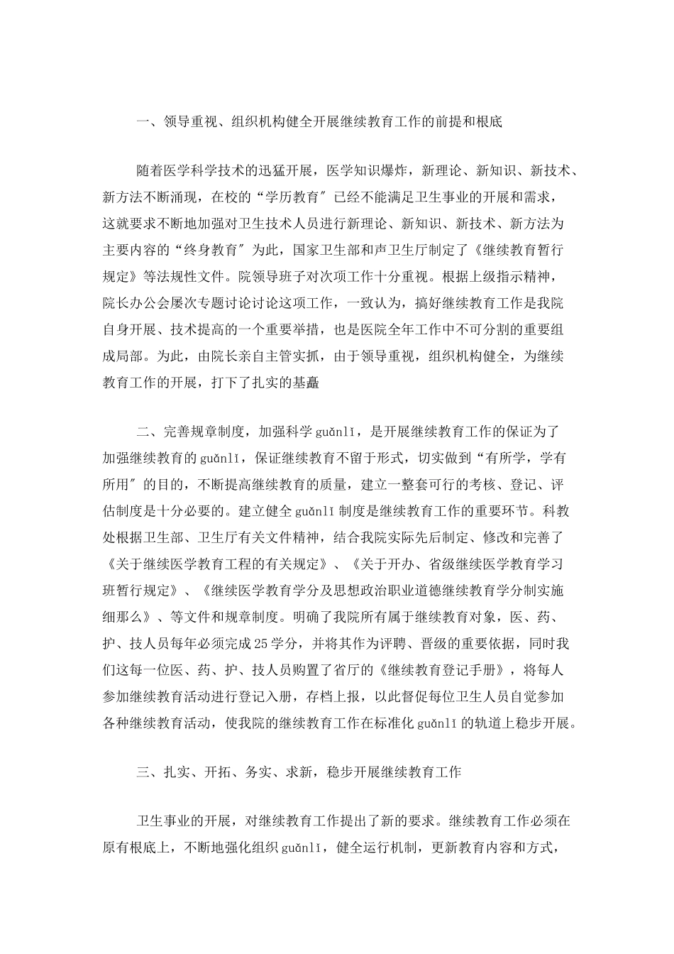 继续教育工作总结范文_第3页