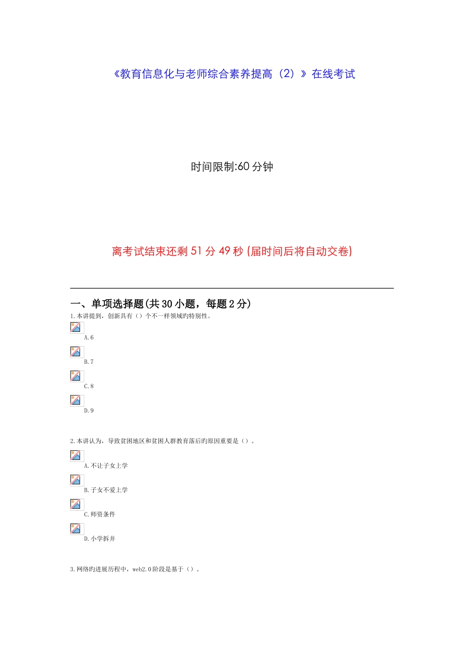 继续教育教育类答案教育信息化与教师综合素质提升在线考试_第1页