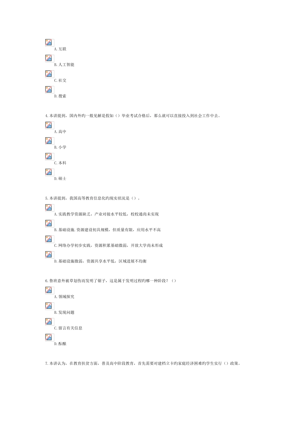 继续教育教育类答案教育信息化与教师综合素质提升在线考试_第2页