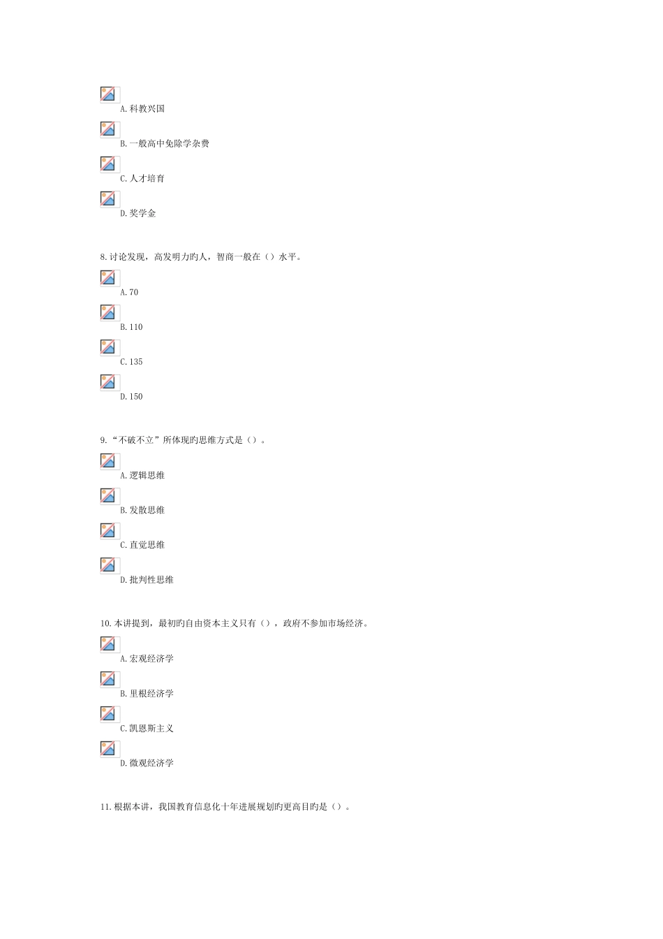 继续教育教育类答案教育信息化与教师综合素质提升在线考试_第3页