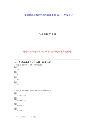 继续教育教育类答案教育信息化与教师综合素质提升在线考试