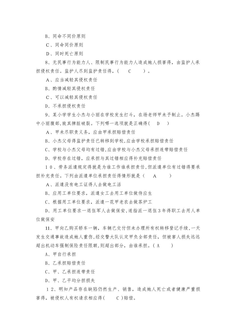 继续教育法律题库_第2页