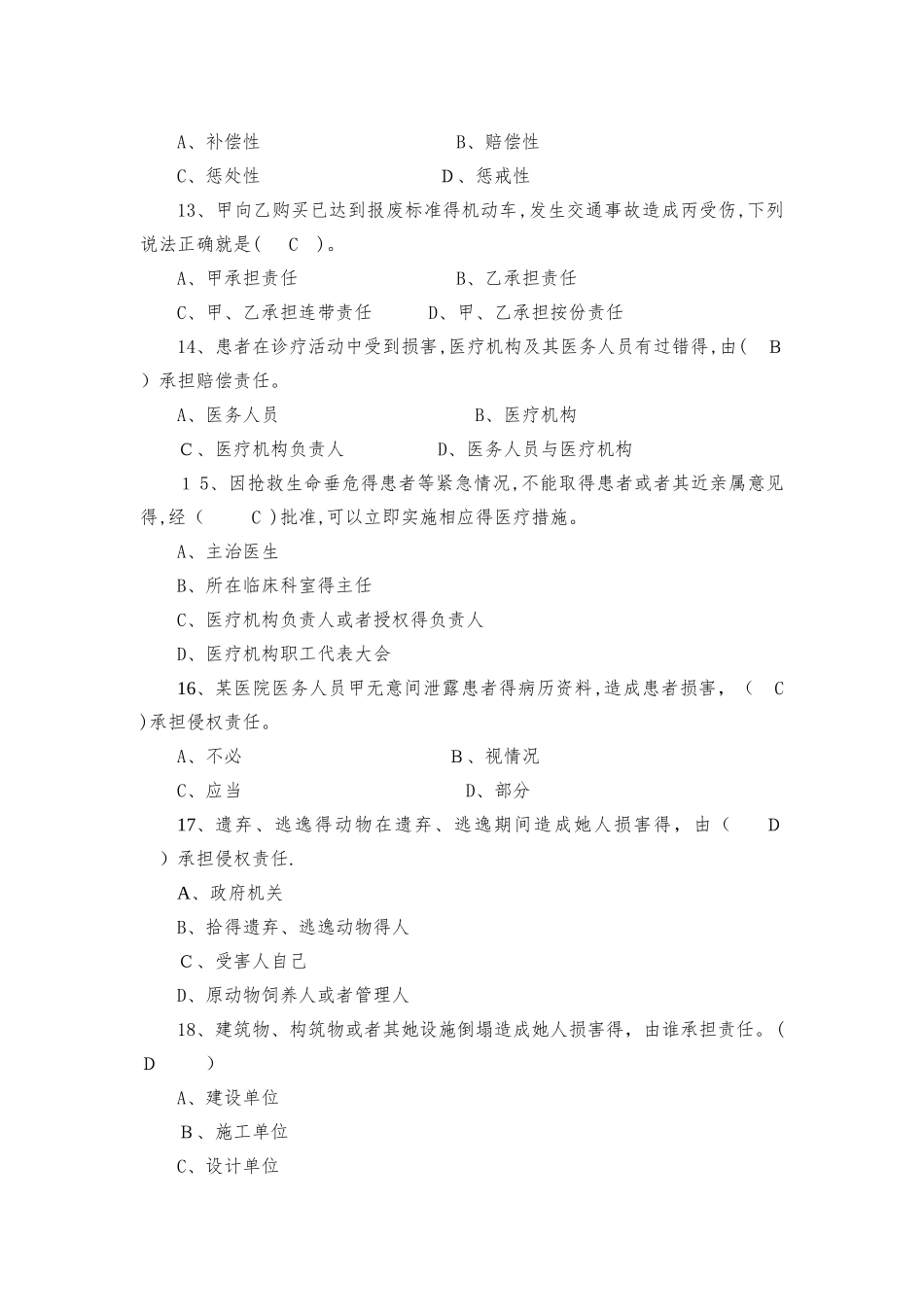 继续教育法律题库_第3页