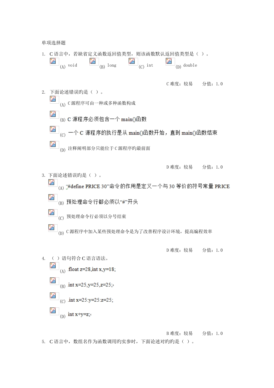 继续教育本科c语言程序设计_第1页