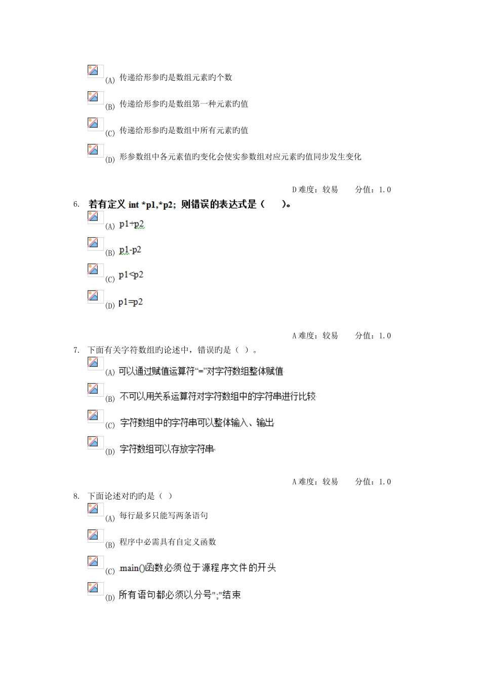 继续教育本科c语言程序设计_第2页