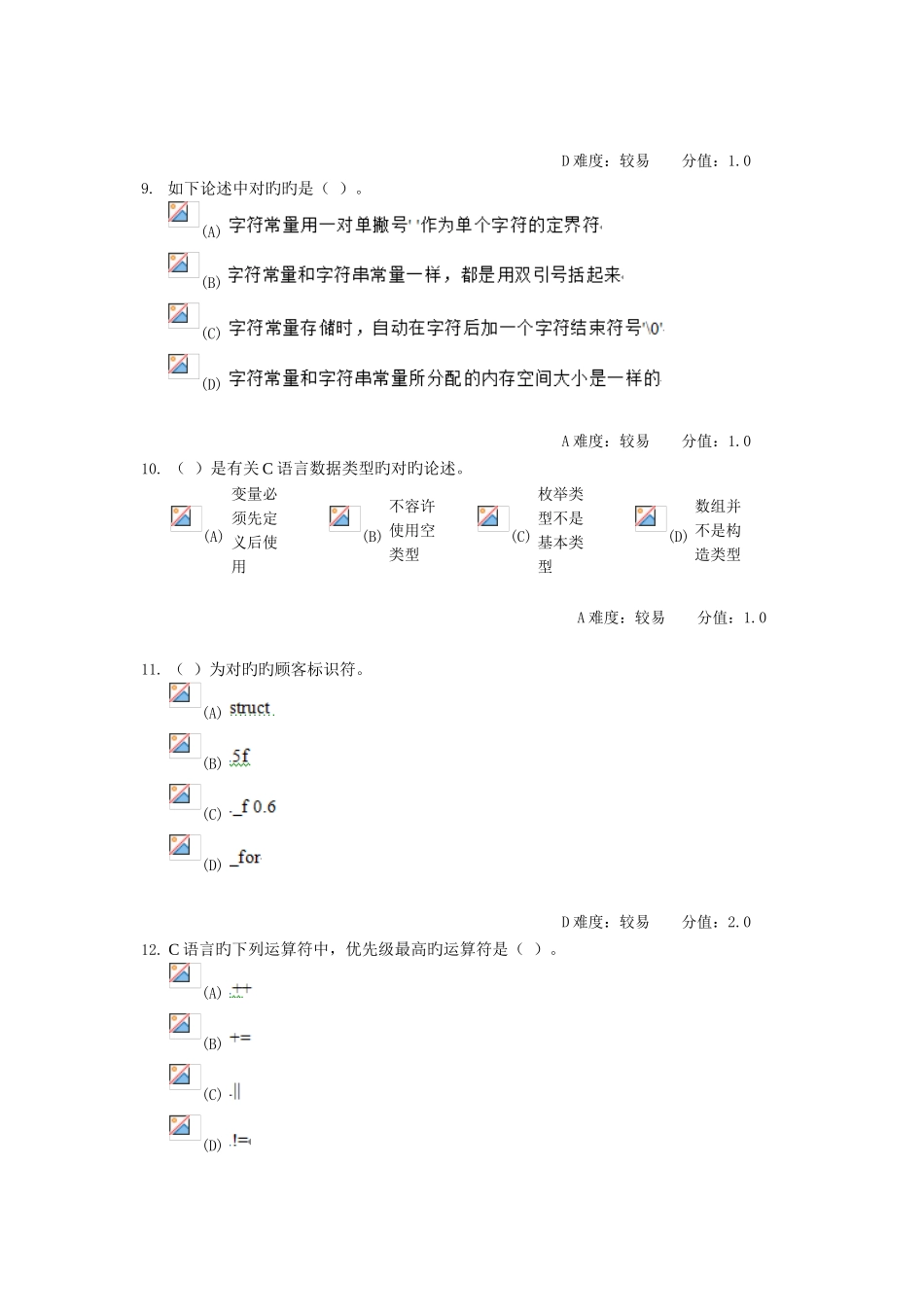继续教育本科c语言程序设计_第3页