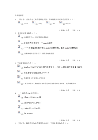 继续教育本科c语言程序设计