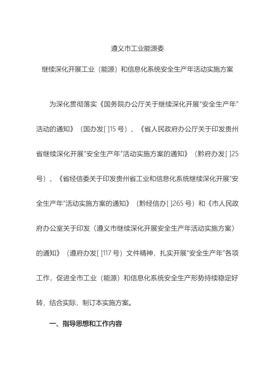 继续深入开展工业能源和信息化系统安全生产年活动实施方案_第2页