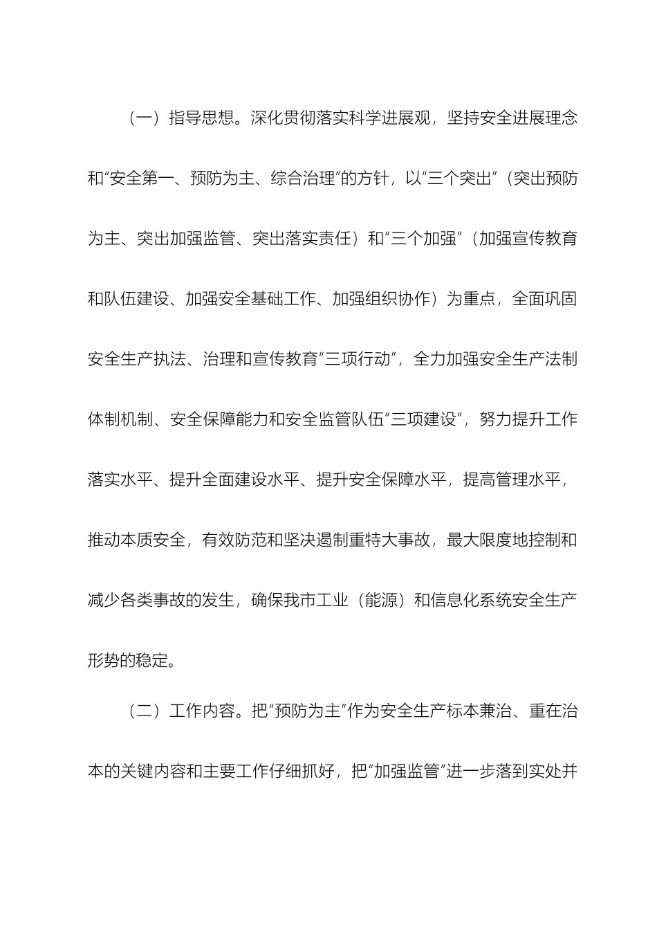 继续深入开展工业能源和信息化系统安全生产年活动实施方案_第3页