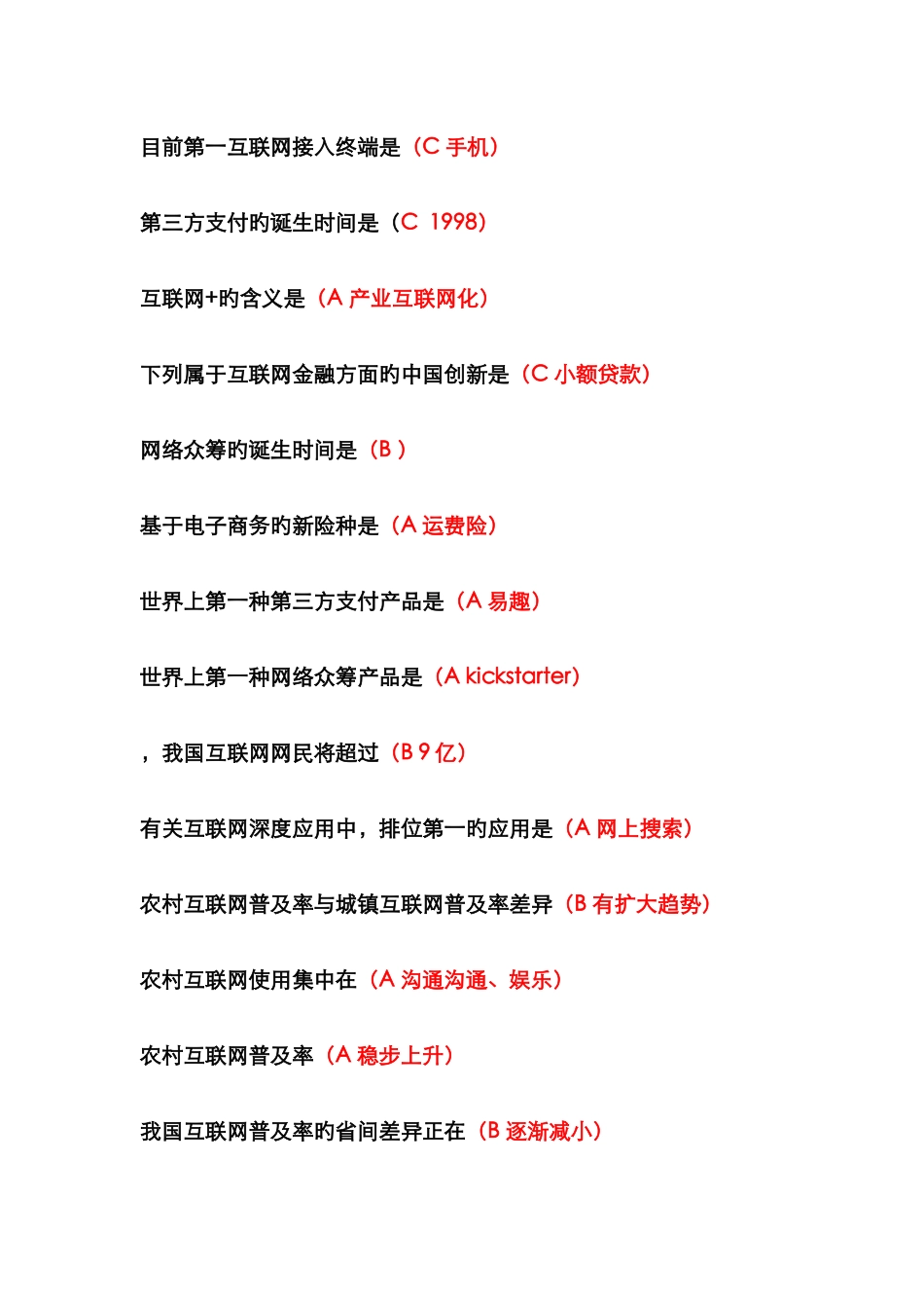 继续教育移动互联网创新空间无限6月试题及参考答案_第2页