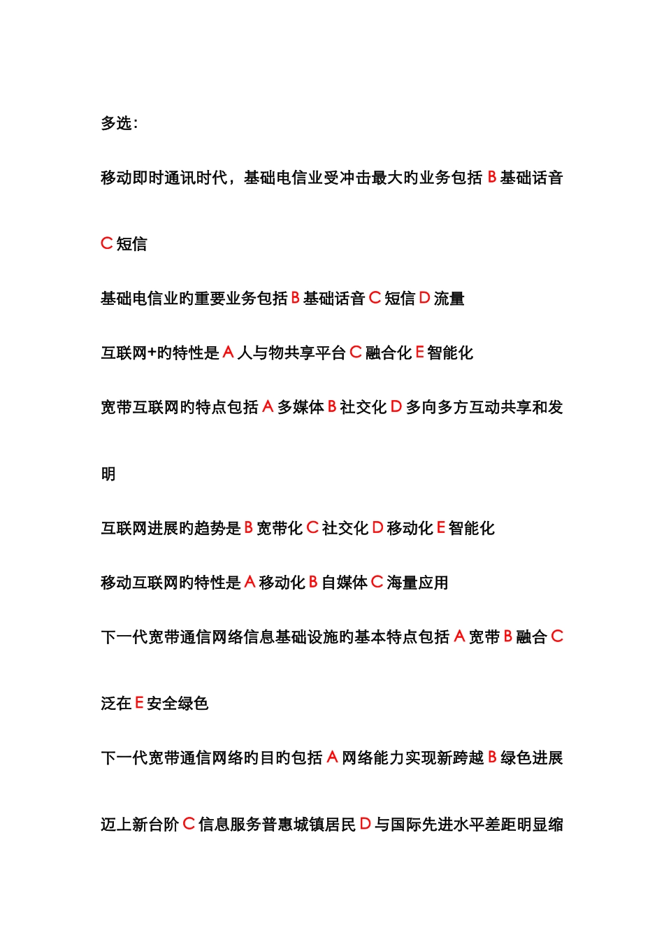 继续教育移动互联网创新空间无限6月试题及参考答案_第3页