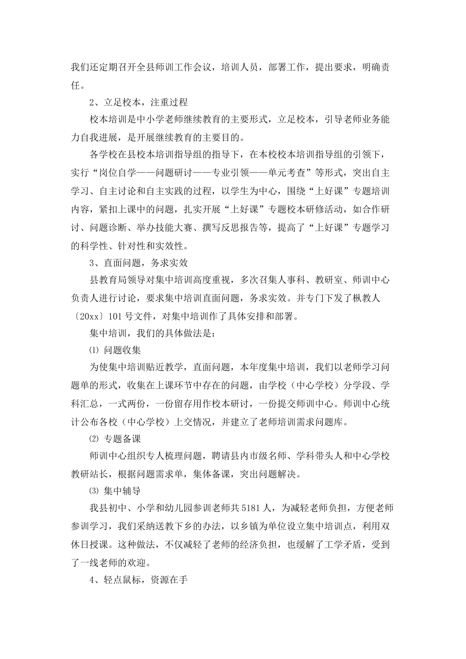 继续教育的年终工作总结三篇_第2页