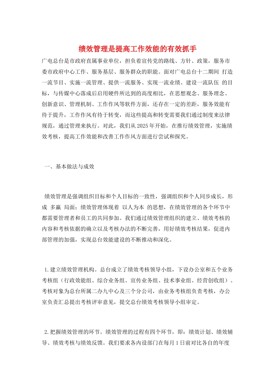 绩效管理是提高工作效能的有效抓手_第1页