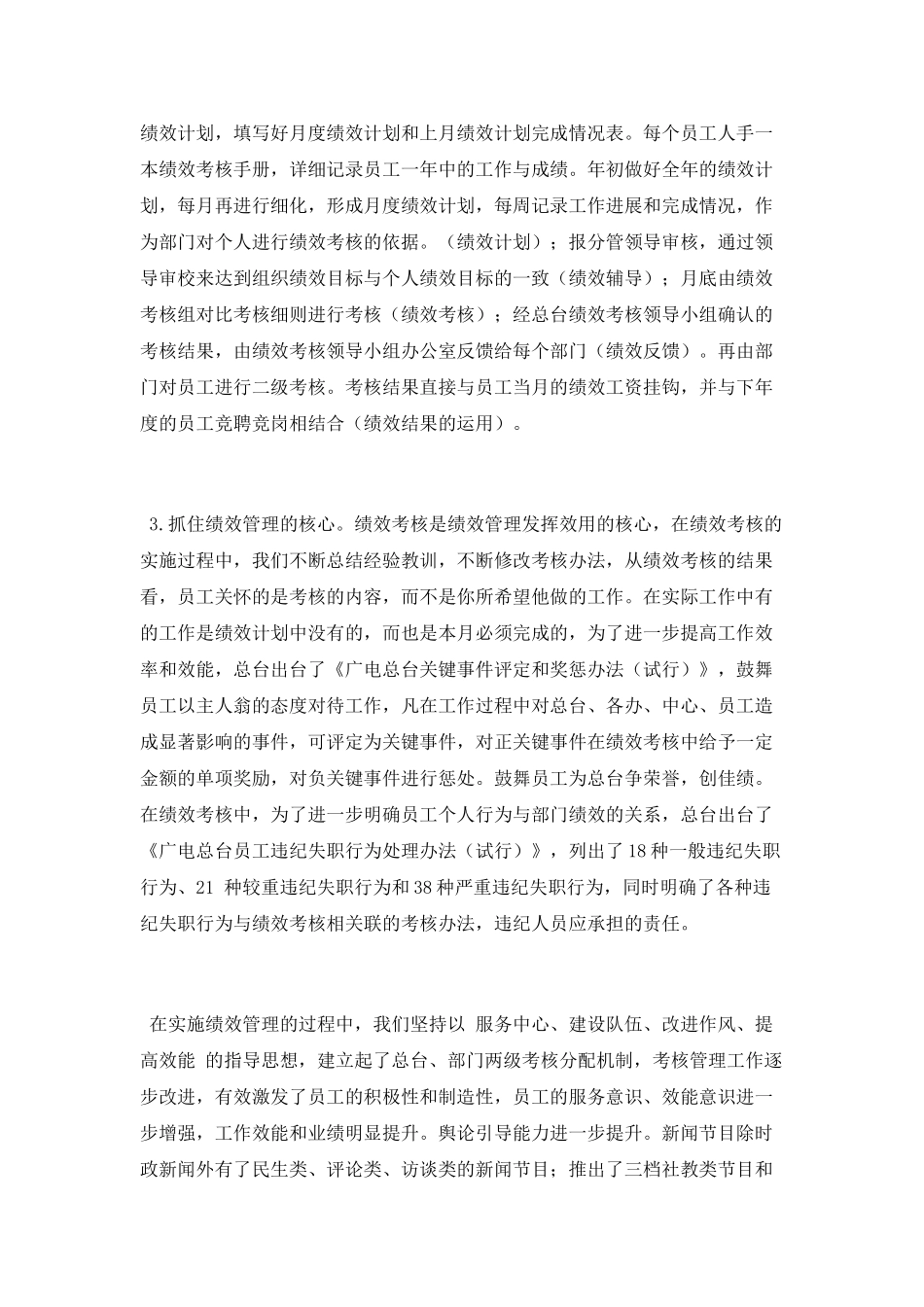 绩效管理是提高工作效能的有效抓手_第2页