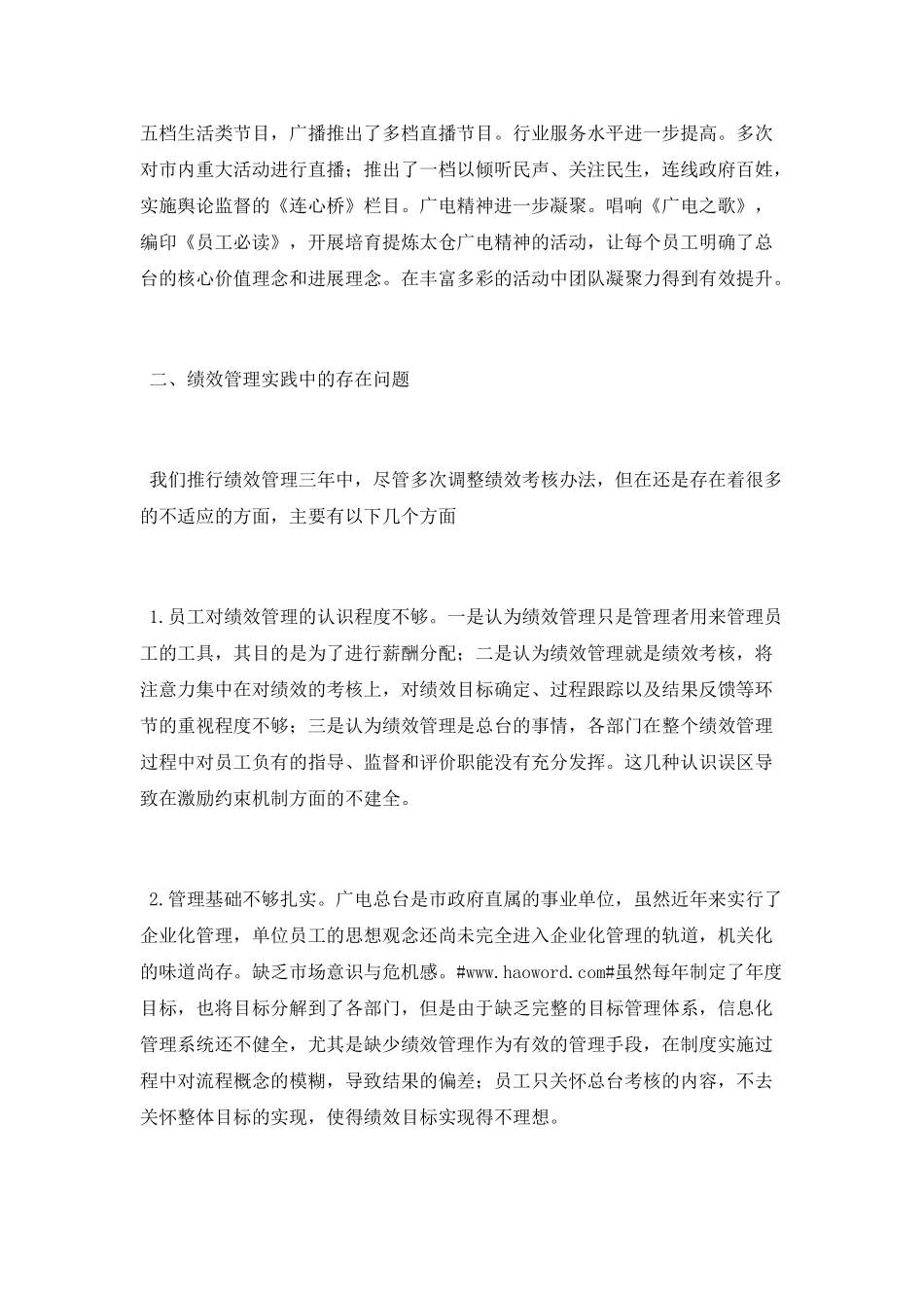 绩效管理是提高工作效能的有效抓手_第3页