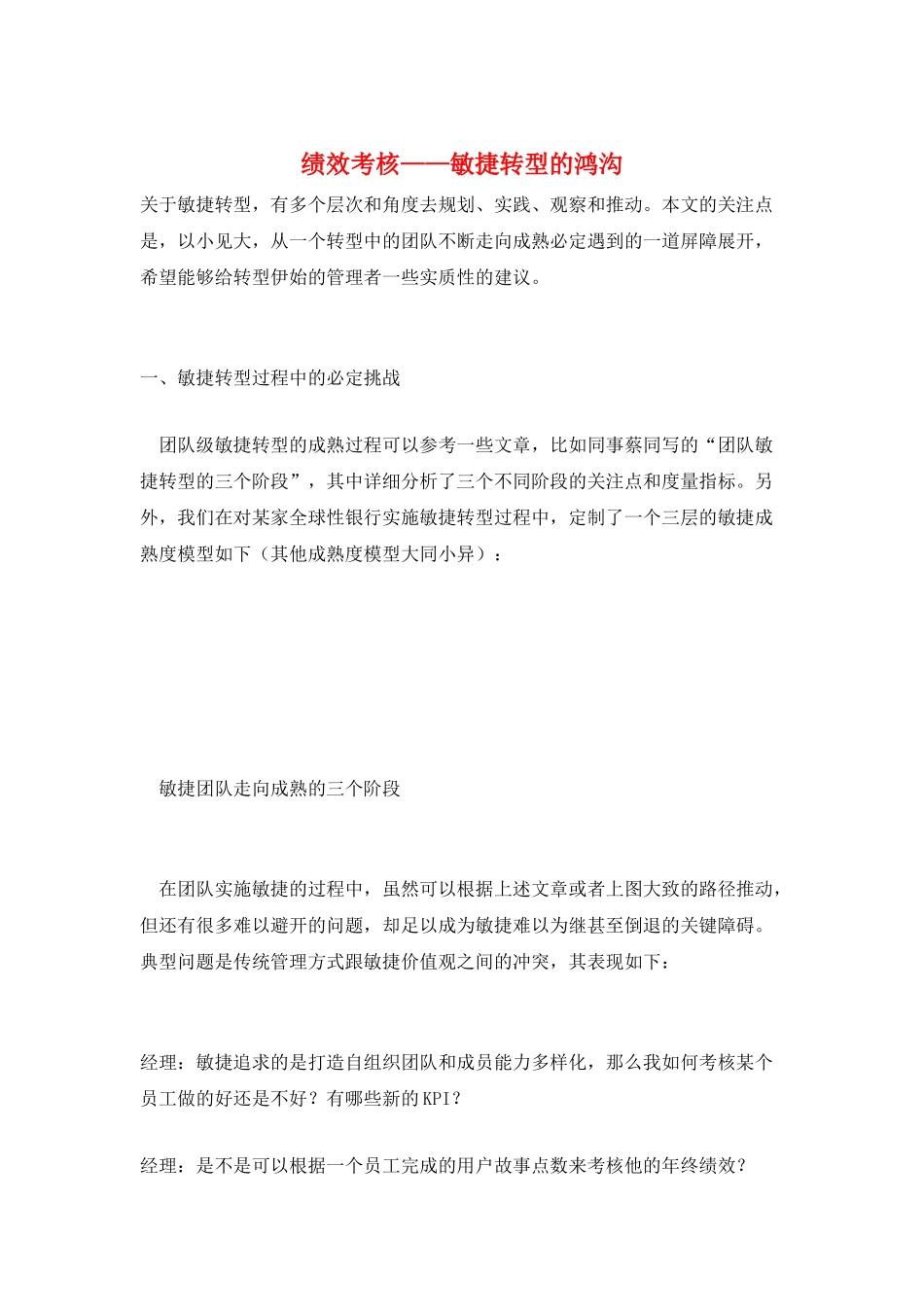 绩效考核——敏捷转型的鸿沟_第1页
