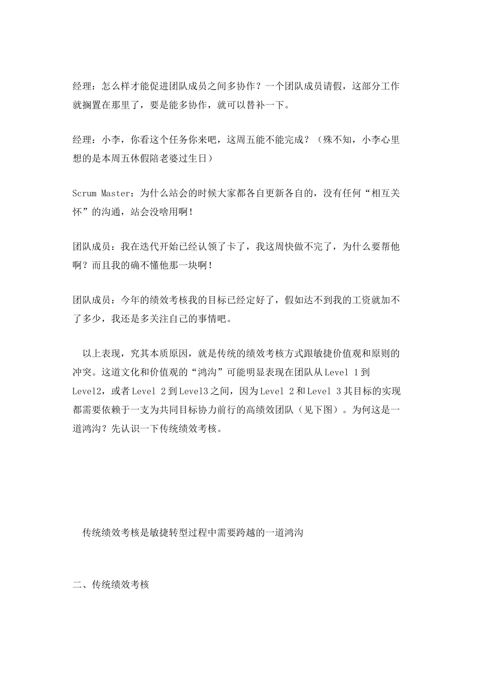 绩效考核——敏捷转型的鸿沟_第2页