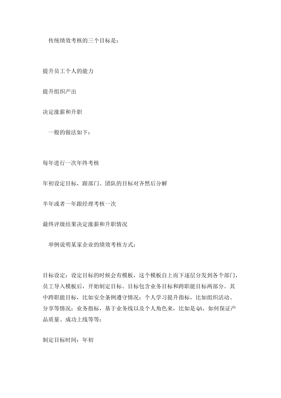 绩效考核——敏捷转型的鸿沟_第3页