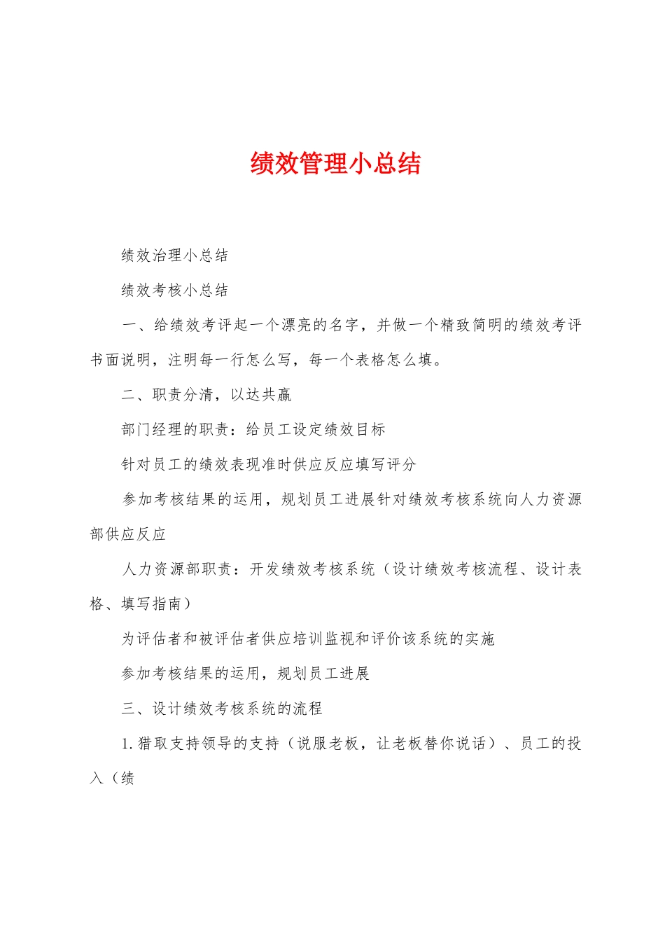 绩效管理小总结_第1页