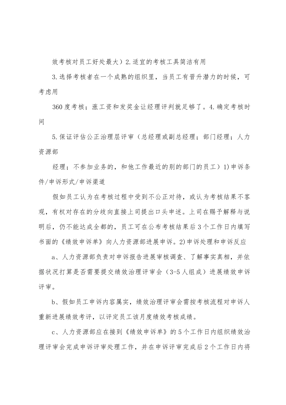 绩效管理小总结_第2页