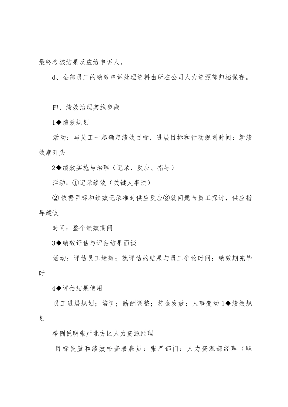 绩效管理小总结_第3页