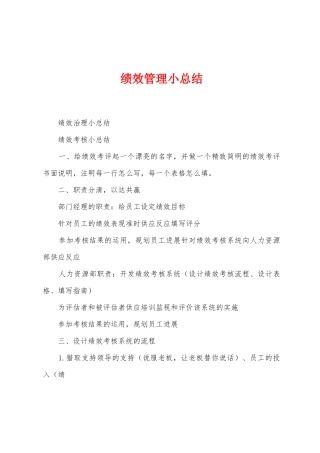 绩效管理小总结