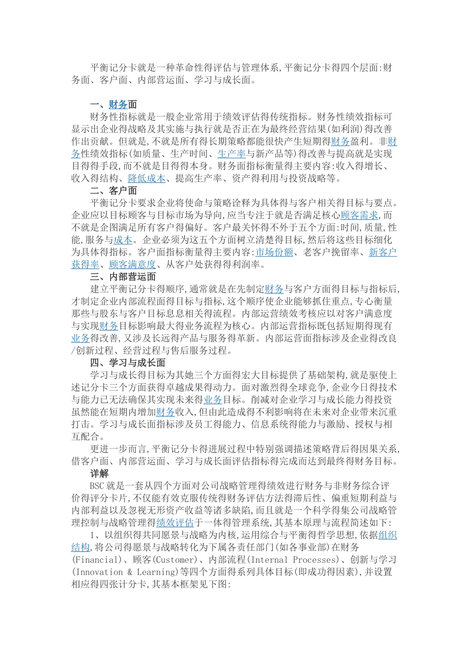 绩效考核关于平衡记分卡_第2页