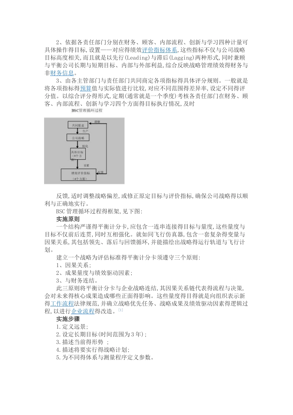 绩效考核关于平衡记分卡_第3页