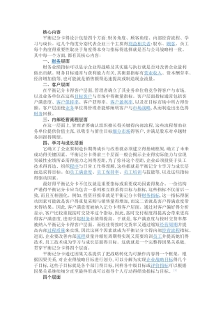 绩效考核关于平衡记分卡