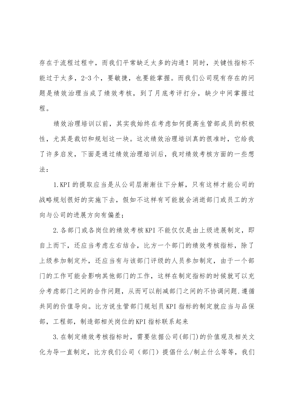 绩效考核培训心得_第2页