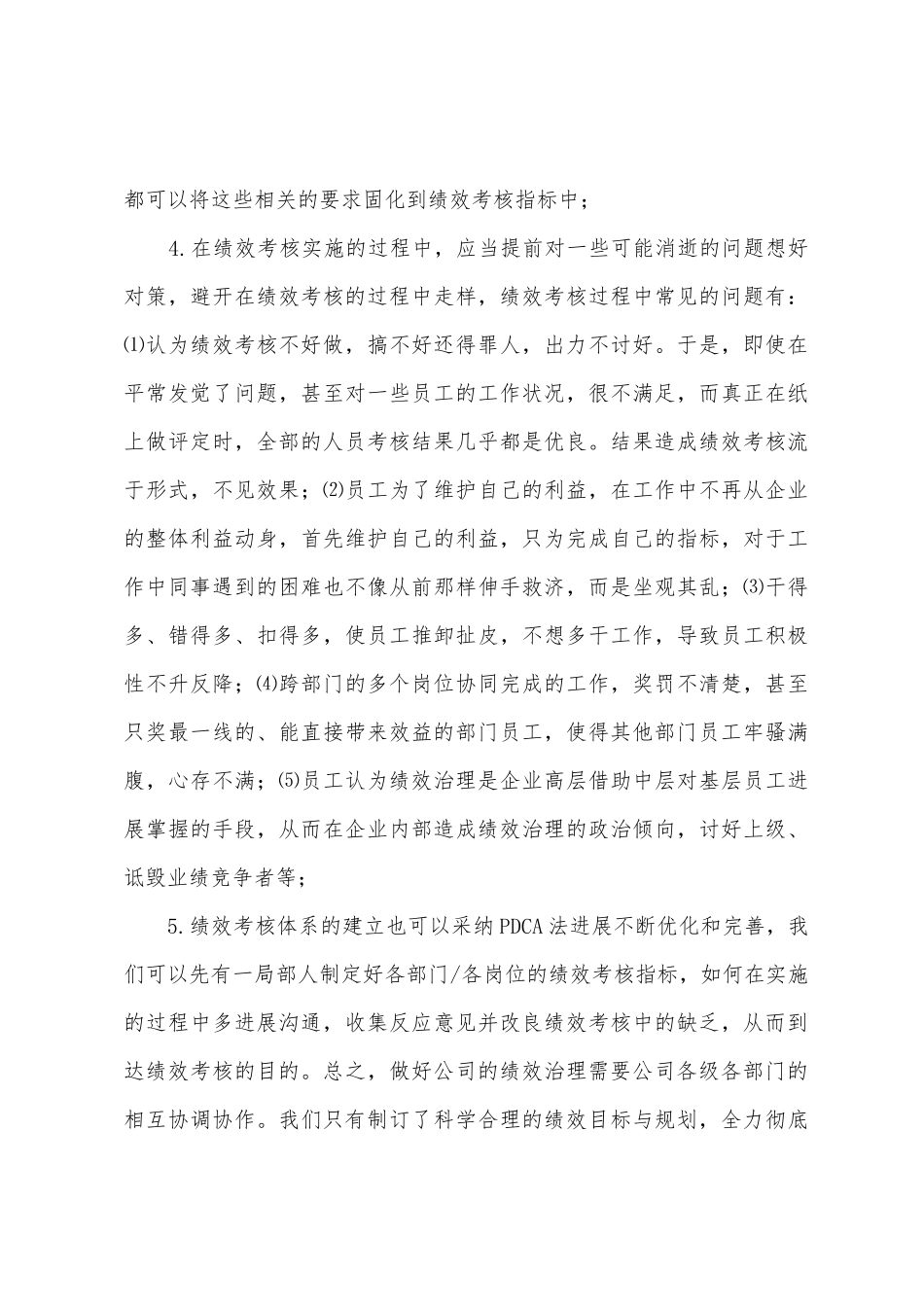 绩效考核培训心得_第3页