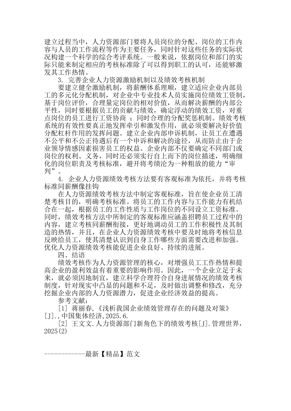 绩效考核在人力资源管理中的作用分析_第3页