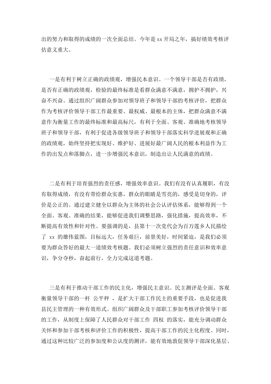 绩效考核大会主持词范文篇1_第2页