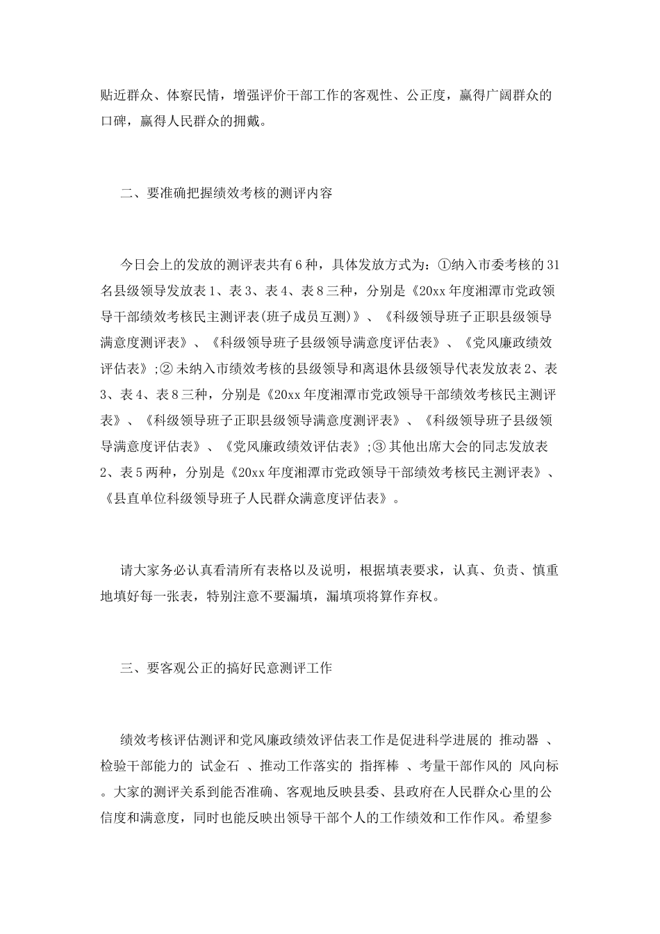 绩效考核大会主持词范文篇1_第3页