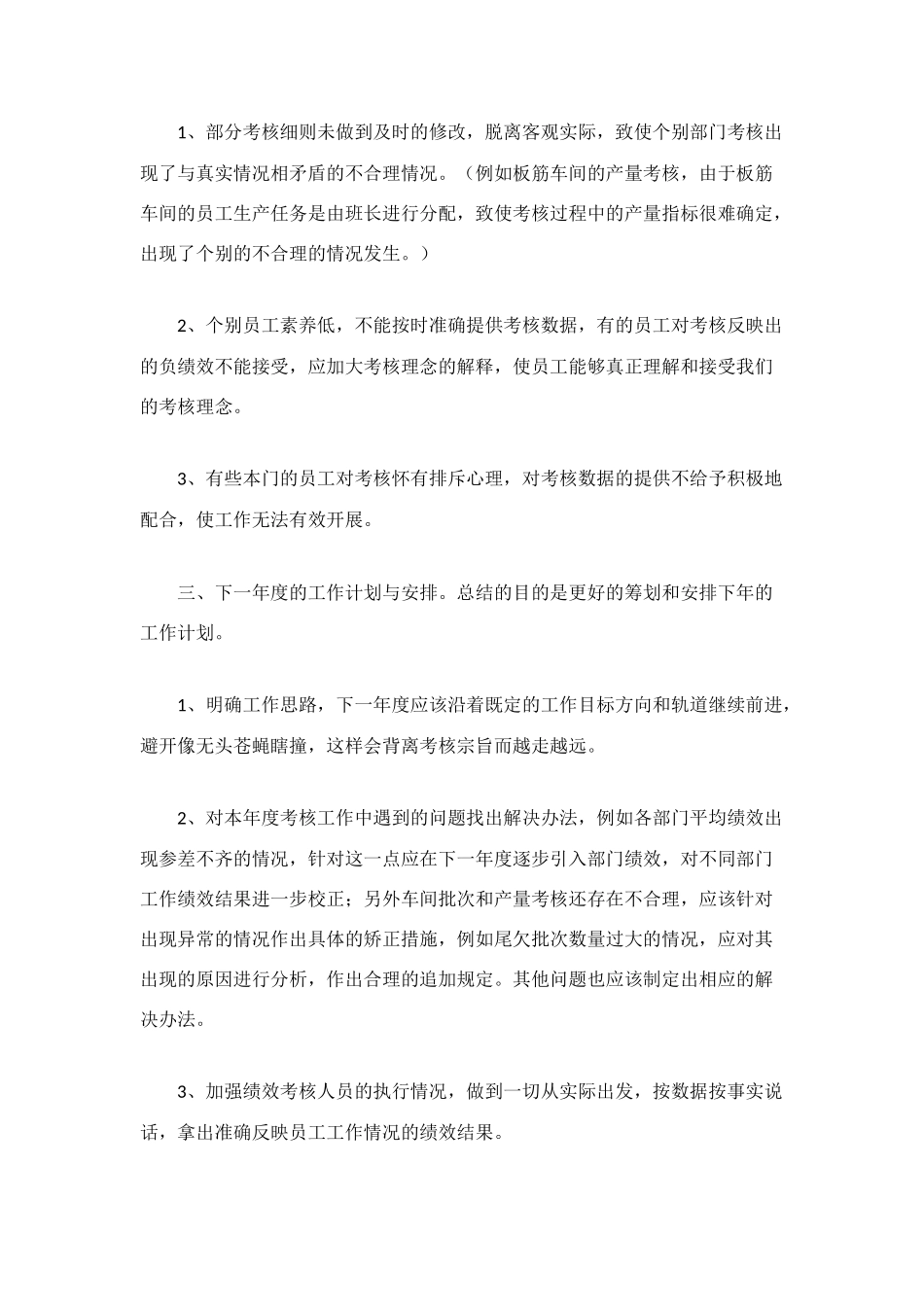 绩效考核工作工作总结范文_第2页