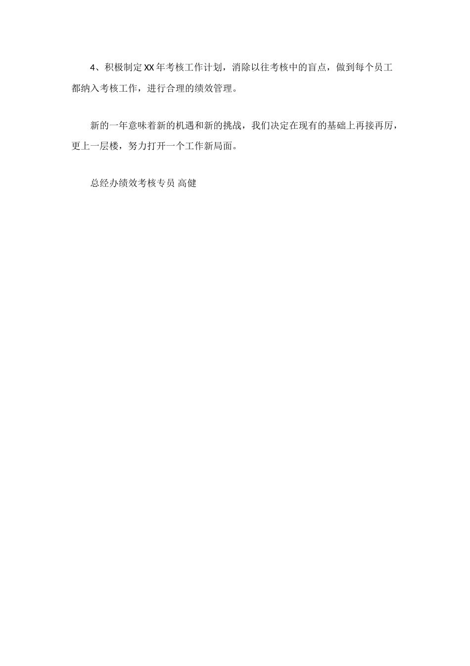 绩效考核工作工作总结范文_第3页