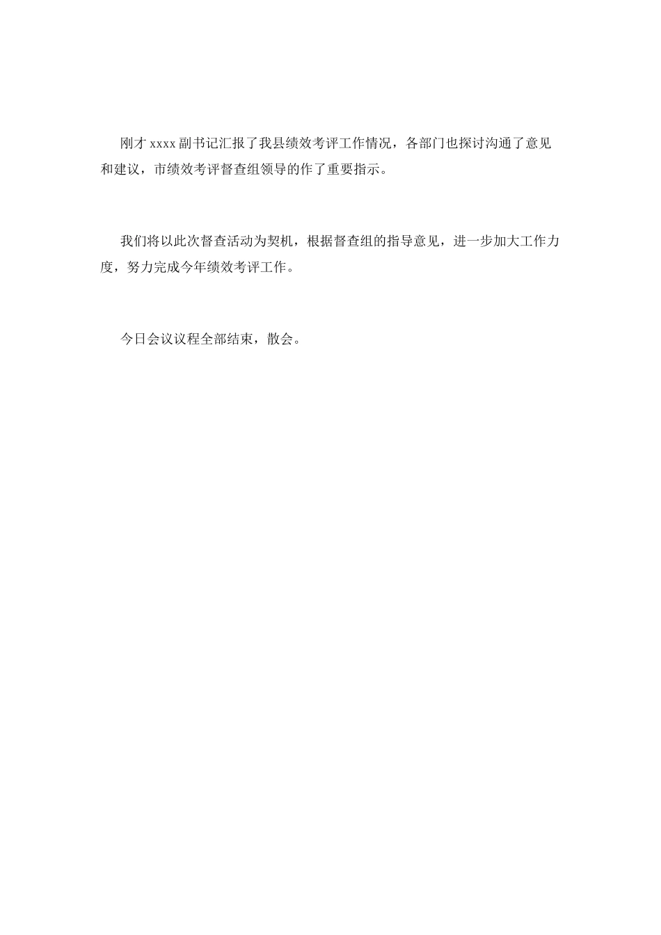 绩效考核大会主持词范文篇3_第2页