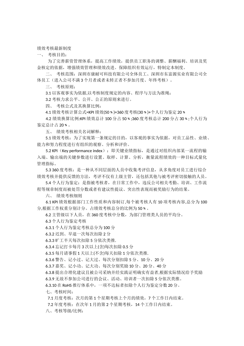 绩效考核最新制度 _第1页