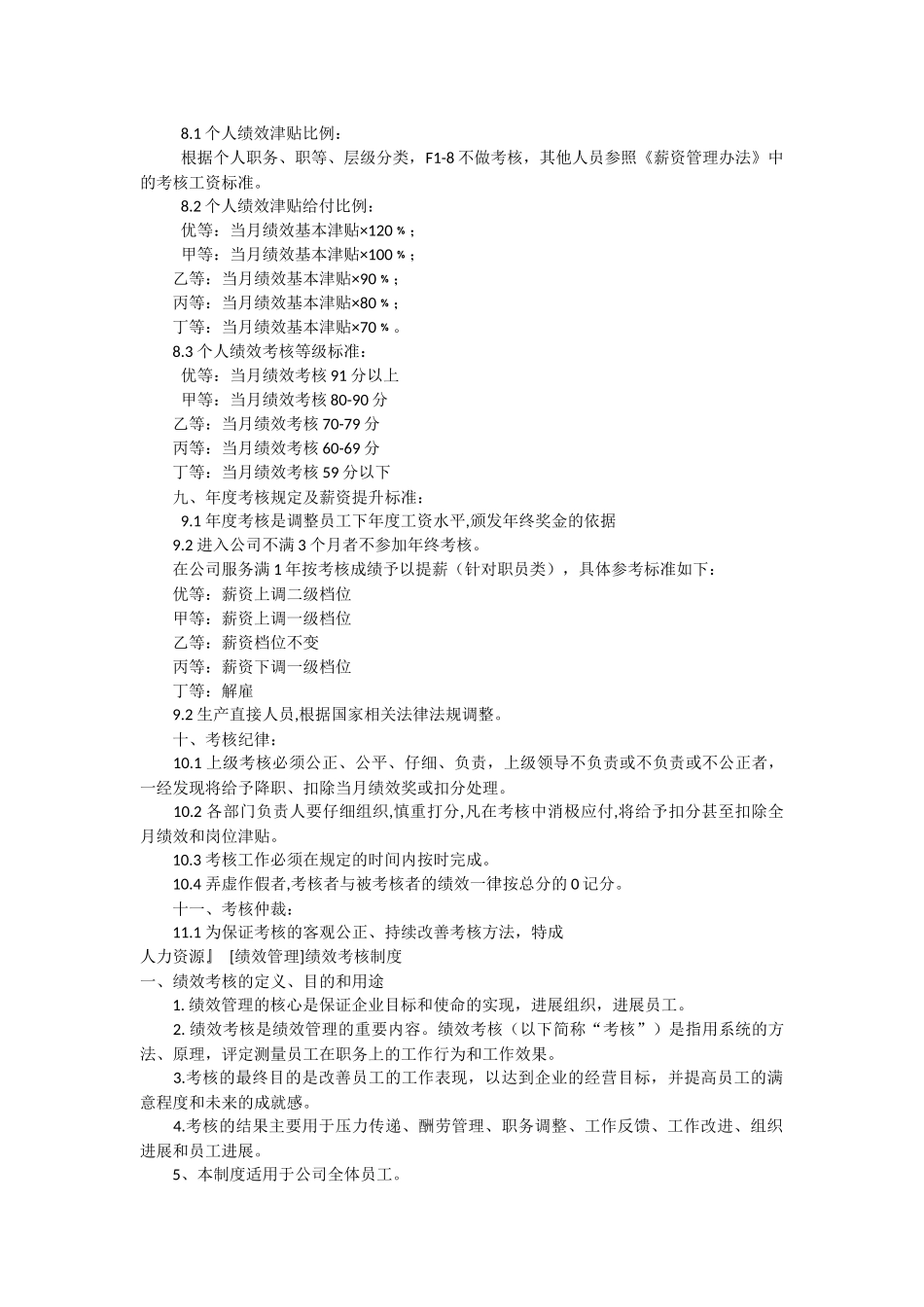 绩效考核最新制度 _第2页