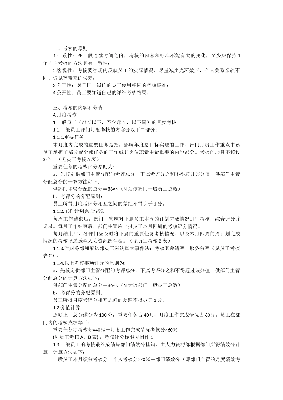 绩效考核最新制度 _第3页