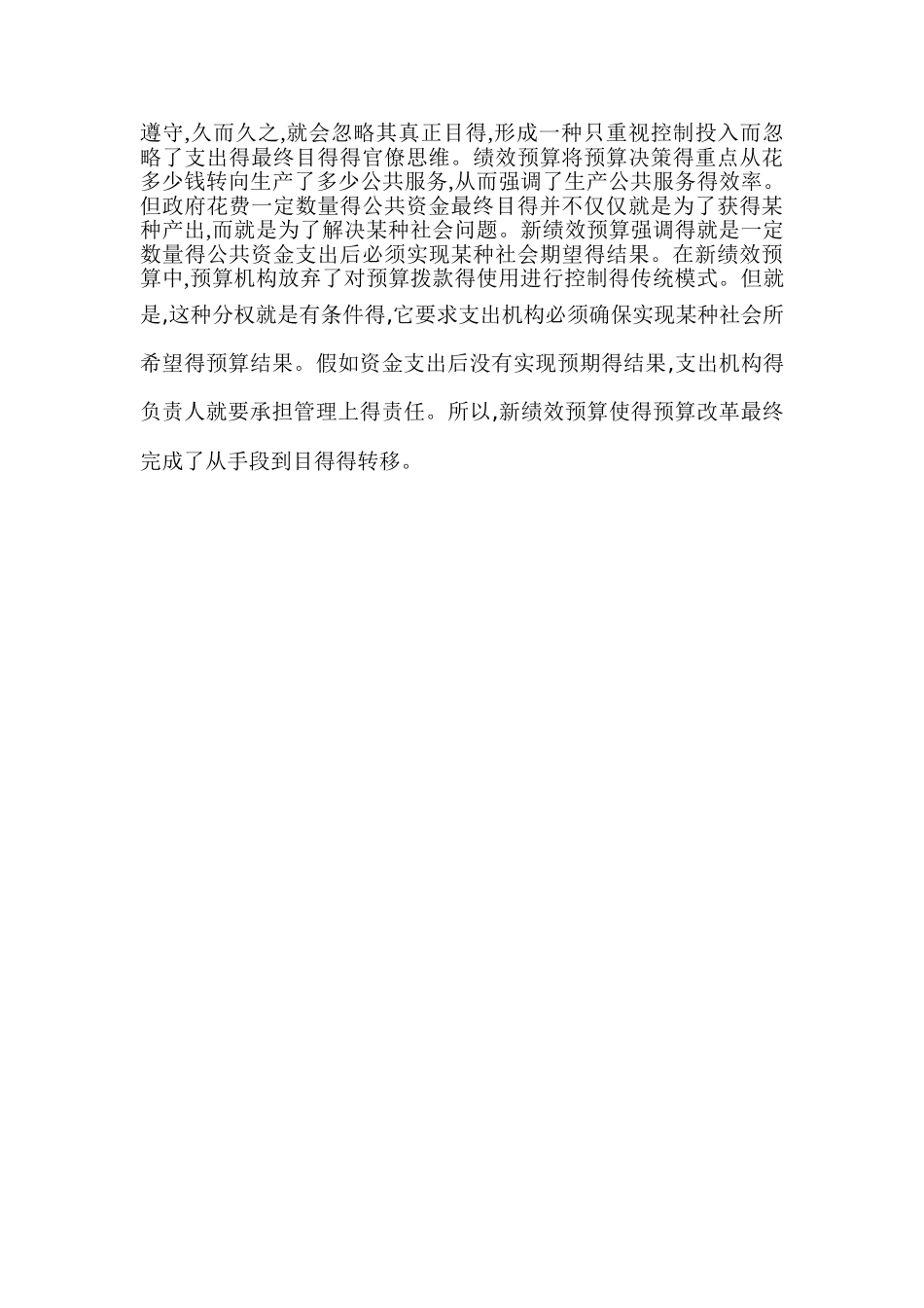 绩效预算与新绩效预算的比较_第2页