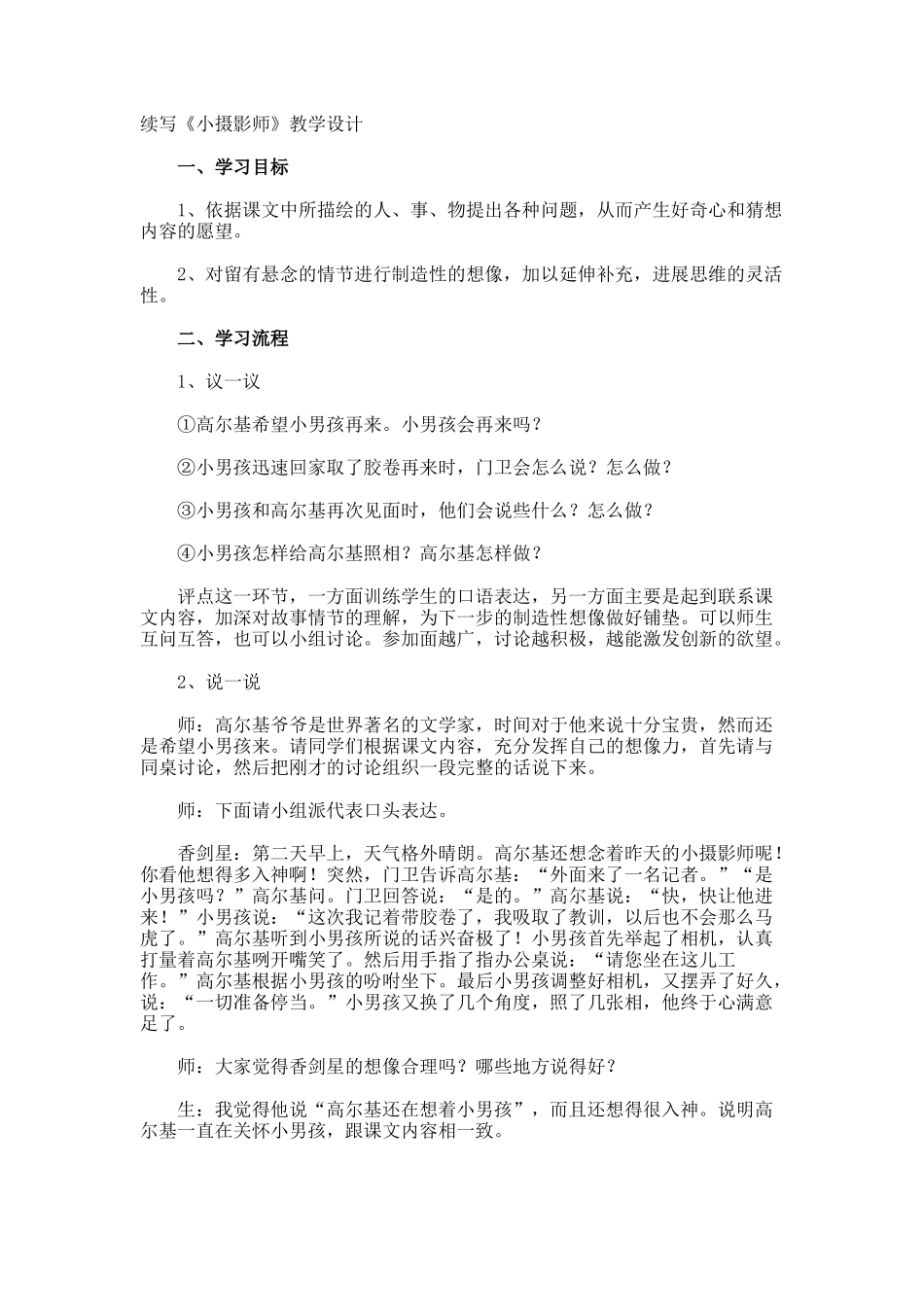 续写《小摄影师》教学设计_第1页