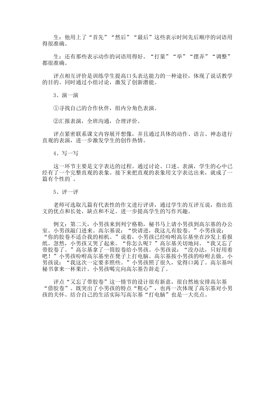 续写《小摄影师》教学设计_第2页