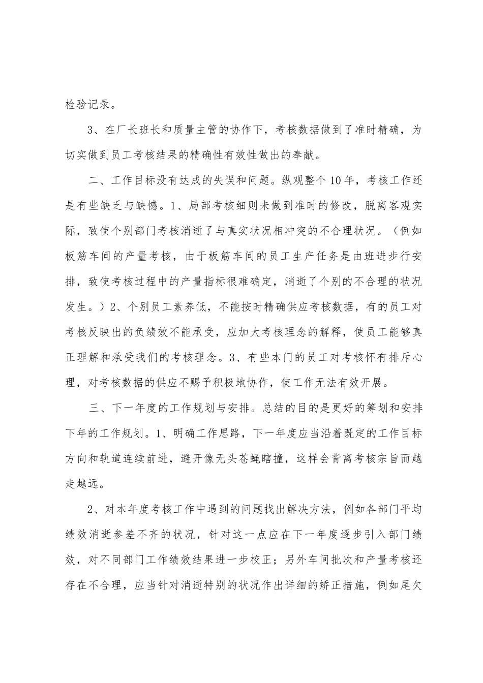 绩效考核年终工作总结_第2页