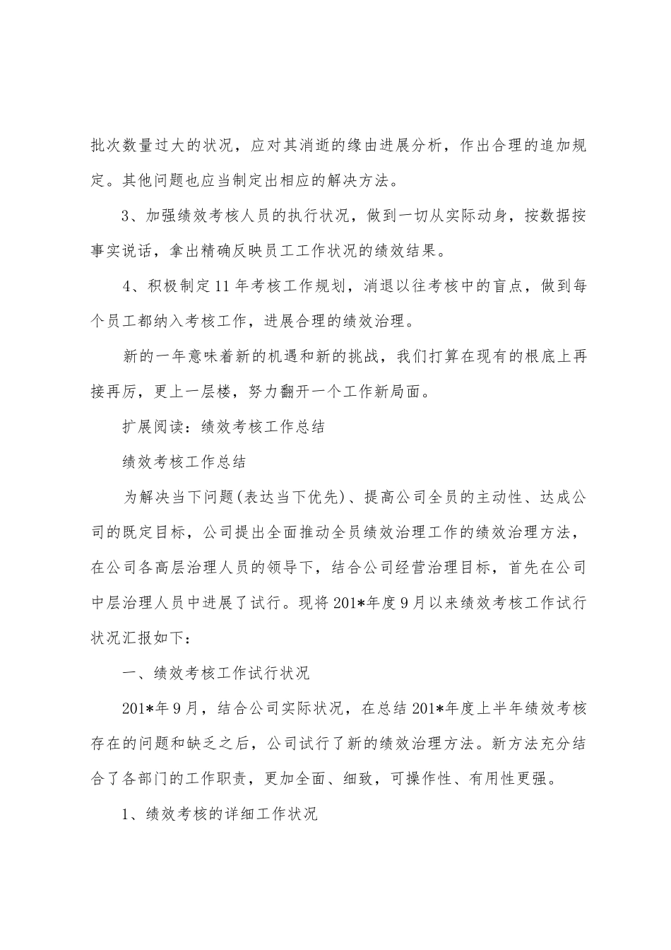 绩效考核年终工作总结_第3页