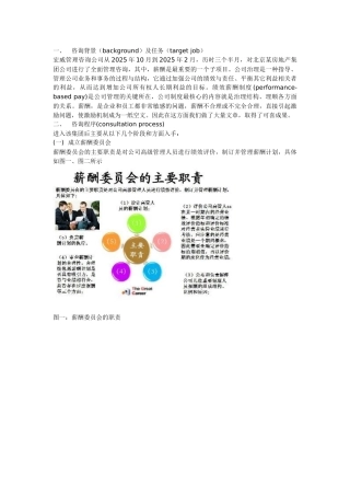 绩效薪酬制度,是公司管理的关键所在北京某大型房地产集团薪酬咨询案例 